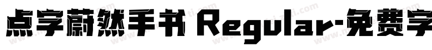 点字蔚然手书 Regular字体转换